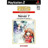 SuperLite 2000 恋愛アドベンチャー Never7 -the end of infinity-