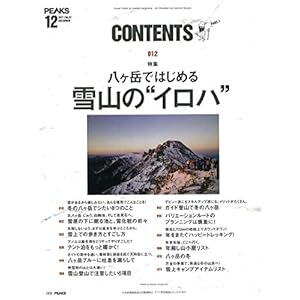 PEAKS(ピークス) 2017年 12 月号 [雑誌]