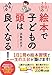 1日7分の絵本で子どもの頭はみるみる良くなる!