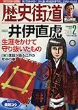 歴史街道 2017年 02 月号 [雑誌]