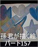 孫君が描く絵パート157。ルイ家　羽打ち女（はうちおんな）が変態の奴らに私達もお仕事ですから変態の相手している暇はないんですわって言った時の　ルイ家　羽打ち女の全次元は、龍王の管理王国でチェック済。あの時のルイ家　羽打ち女の１次元ずつで龍王管理王国（宇宙の砂の数以上のタイプ）一つずつをギャ界よりもぎいよりも大きいので０秒ずつ（1秒ずつでも）で量産用意為の龍王管理王国０秒処理コンピュータオンにしろ。 ...
