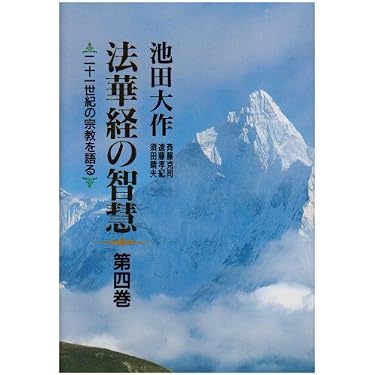 Amazon.co.jp ほしい物ランキング: 創価学会 で、ほしい物リストと