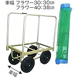 マークII フラワー40 ネット5枚付属 ブラックタイヤ仕様 マーク2 うつぎ産業 カ施代不