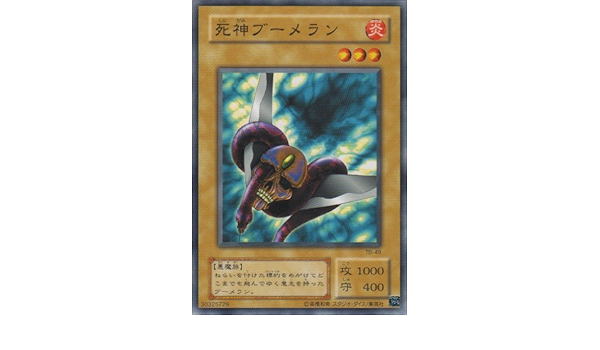 Amazon 遊戯王 Tb 49 N 死神ブーメラン Normal トレカ 通販