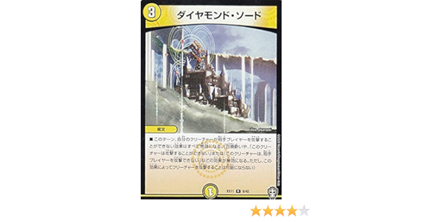Amazon Co Jp デュエルマスターズ Dmex11 8 42 ダイヤモンド ソード R レア Wチームドッキングパック チーム銀河 チームボンバー Dmex 11 ホビー