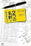 「2つの名刺」を持ちましょう (Nanaブックス) by えちご