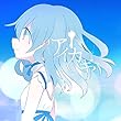 アイカギ (feat. 初音ミク)
