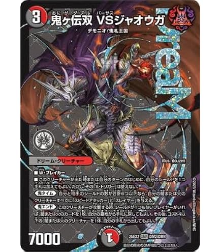 Amazon.co.jp: デュエルマスターズ 王道W 轟く邪道 レッドゾーン