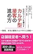 お店のファンを増やすカルテ型接客の進め方: 〜静香、本気の顧客カルテ作りに挑戦〜 キラ店格Laboの30分で読める実践物語