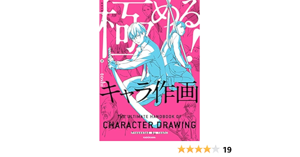 Amazon Co Jp 極める キャラ作画 神技作画シリーズ Toshi Japanese Books