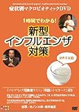 �Ǐ�ʃ}�N���r�I�e�B�b�NDVD �ꎞ�Ԃŕ�����!�V�^�C���t���G���U�΍�