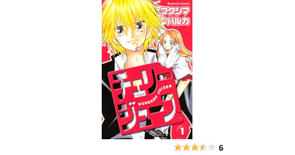チェリージュース １ なかよしコミックス フクシマハルカ 少女マンガ Kindleストア Amazon
