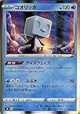 ポケモンカードゲーム剣盾 s2 拡張パック ソード＆シールド 反逆クラッシュ コオリッポ R ポケカ 水 たねポケモン