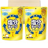 カバヤ 塩分チャージタブレッツ 2024 塩レモン味 81G×2袋 PSJBOX 個包装 塩分補給 塩タブレット 塩分タブレット 塩飴 ブドウ糖 レモン