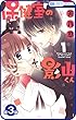 【プチララ】保健室の影山くん　第3話 (花とゆめコミックス)