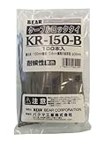 ベアーBEAR ケーブルロックタイKR-150-B 150mm 100本入り (屋外可能) 黒色