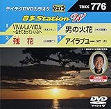�e�C�`�NDVD�J���I�P ����Station W