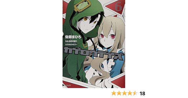 カゲロウデイズ 6 Mfコミックス ジーンシリーズ 佐藤 まひろ じん 自然の敵p しづ わんにゃんぷー 本 通販 Amazon