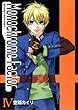 モノクローム・ファクター (4) (BLADE COMICS)