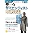 改訂2版 データサイエンティスト養成読本 [プロになるためのデータ分析力が身につく! ] (Software Design plus)