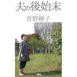 夫の後始末 夫の後始末