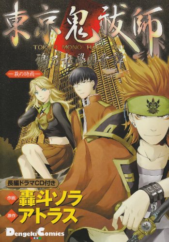 『東京鬼祓師鴉乃杜學園奇譚－萩の時雨』