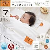 プリエール『ソレイユ』 ミニふとん 7点セット オーガニックコットン 洗える ふとんセット