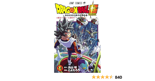 最安 セット ドラゴンボール超 スーパー 1 14巻 少年漫画