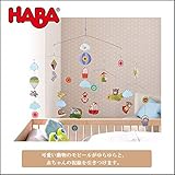ハバ（HABA） モビール・フレンズ HA300752