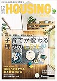 月刊 HOUSING (ハウジング) 2018年12月号