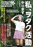 私、ヲタク活動はじめます