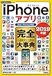 今すぐ使えるかんたんPLUS+ iPhoneアプリ 完全大事典 2019年版［iPad／iPod touch対応］