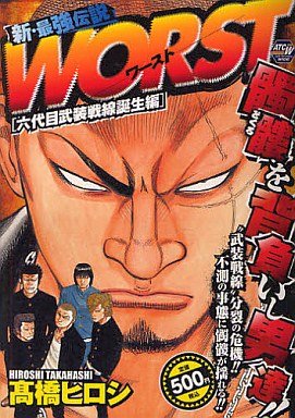 『WORST』1巻