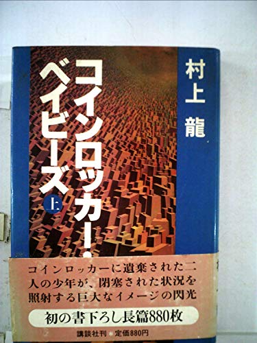 コインロッカー・ベイビーズ (1980年)