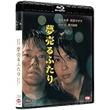 夢売るふたり [Blu-ray]