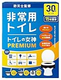 トイレの女神PREMIUM 簡易トイレ 携帯トイレ 防災トイレ【 日本製・抗菌凝固剤１５年保存】非常用 防災グッズ 防災ガイドブック付き (