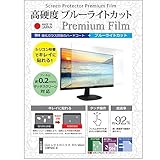 メディアカバーマーケット LGエレクトロニクス UltraGear 34WP60C-B 34インチ 保護 フィルム カバー シート 強化ガラス同等の硬度9H ブルーライトカット クリア 光沢 液晶保護 フィルム 互換品