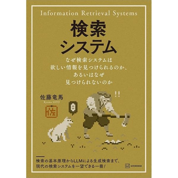 情報検索 :検索エンジンの実装と評価 | 梅澤 克之, Neil Rubens, 松田