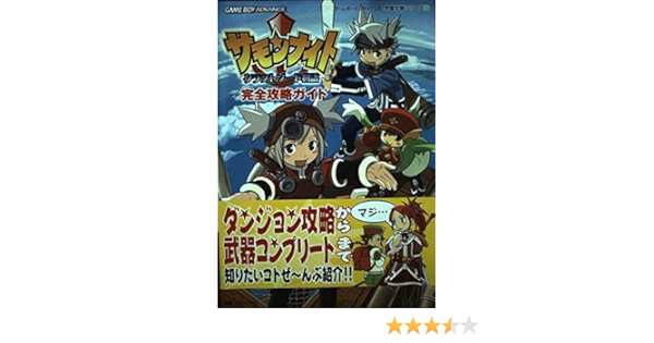 サモンナイト クラフトソード物語完全攻略ガイド ゲームボーイアドバンス完璧攻略シリーズ ブレインナビ 本 通販 Amazon