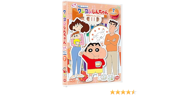 Amazon Co Jp クレヨンしんちゃん Tv版傑作選 第14期シリーズ 7 野原家プリンウォーズだゾ Dvd Dvd ブルーレイ 臼井儀人 ムトウユージ