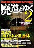 廃道をゆく2