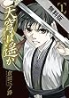 天穹は遥か－景月伝－（１）【期間限定　無料お試し版】 (サンデーGXコミックス)