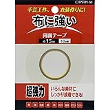 CAPTAIN88 キャプテン 布 に 強い 両面テープ 布用 15mm幅×10m巻 CP219