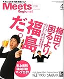 Meets Regional (ミーツ リージョナル) 2008年 04月号 [雑誌]