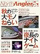 North Angler's 2018年11月号 (2018-10-06)[雑誌]