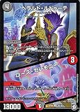 デュエルマスターズ 超天篇 ヘラルド・ルドゥーテ/ローズ・セレモニー（レア） 新世界ガチ誕!! 超GRとオレガ・オーラ!!（DMRP09）