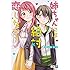 sonno「姉ちゃんには絶対恋しない!」