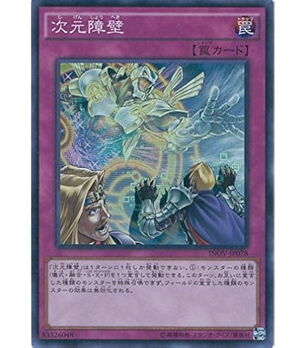 Amazon.co.jp: 遊戯王カード 次元障壁(シークレットレア) RARITY