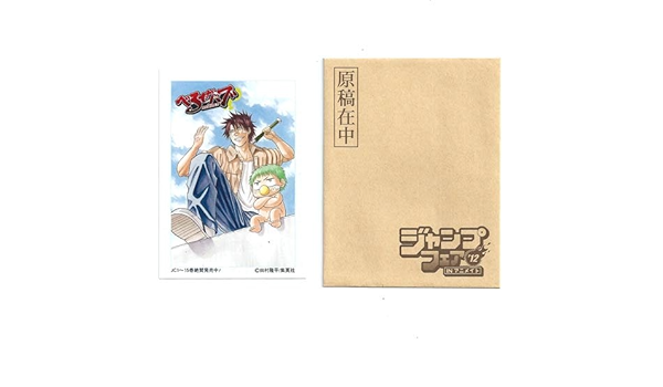 Amazon べるぜバブ 原稿封筒風袋入りカラーシート ジャンプフェア In アニメイト 12 特典 アニメ 萌えグッズ 通販