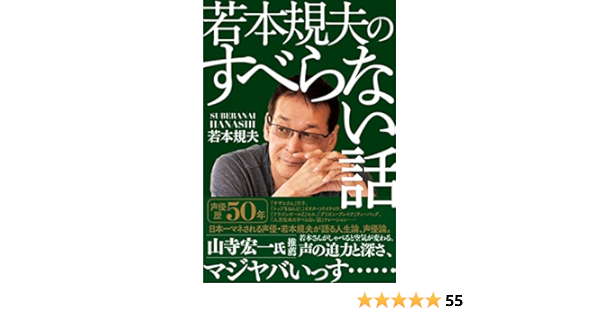 若本規夫のすべらない話 若本 規夫 配送料無料 若本規夫のすべらない話 若本 規夫 配送料無料